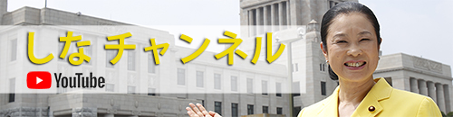 しなチャンネル
