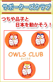 owlsclub